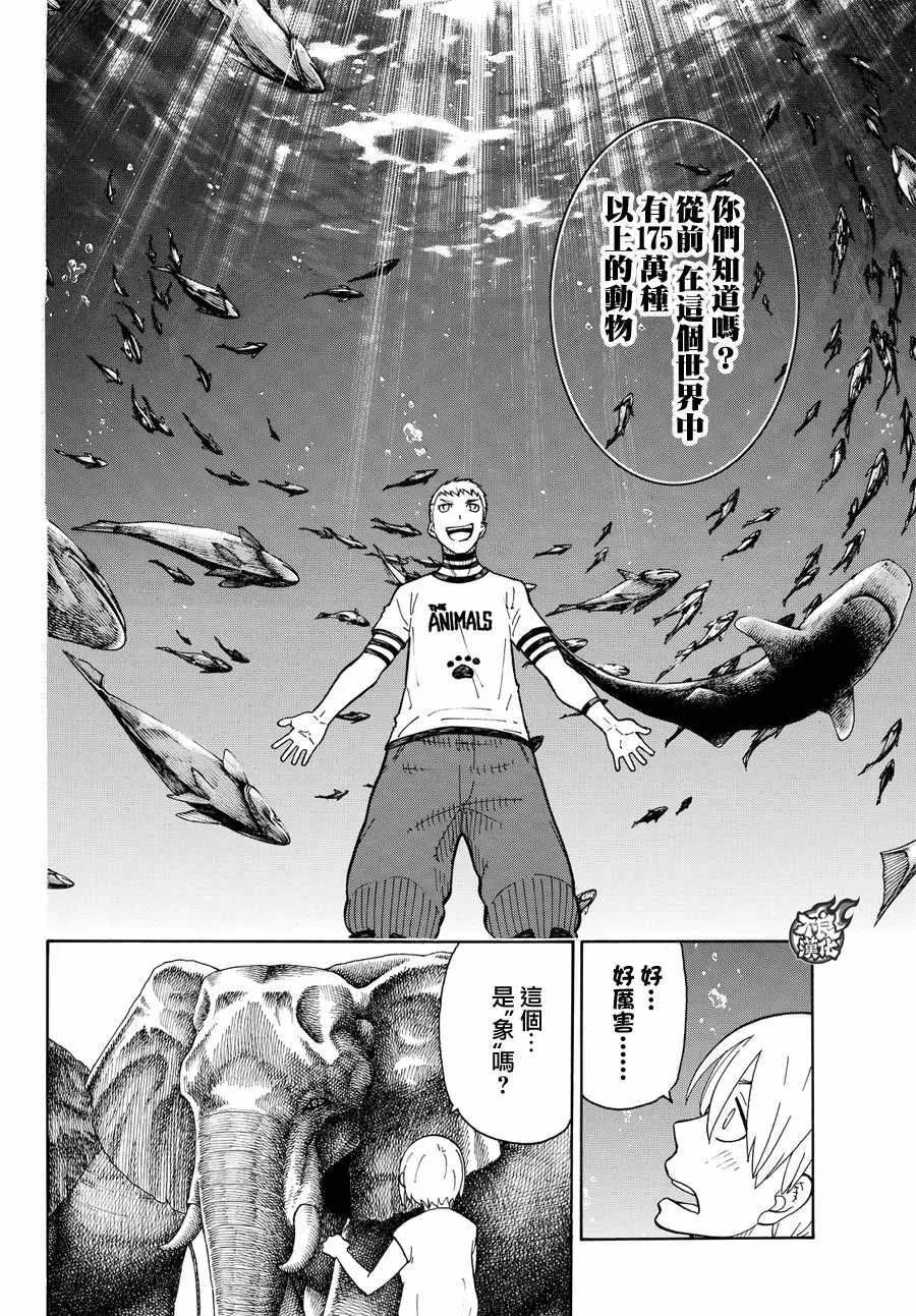 第54话 暗中活动的人 第17页