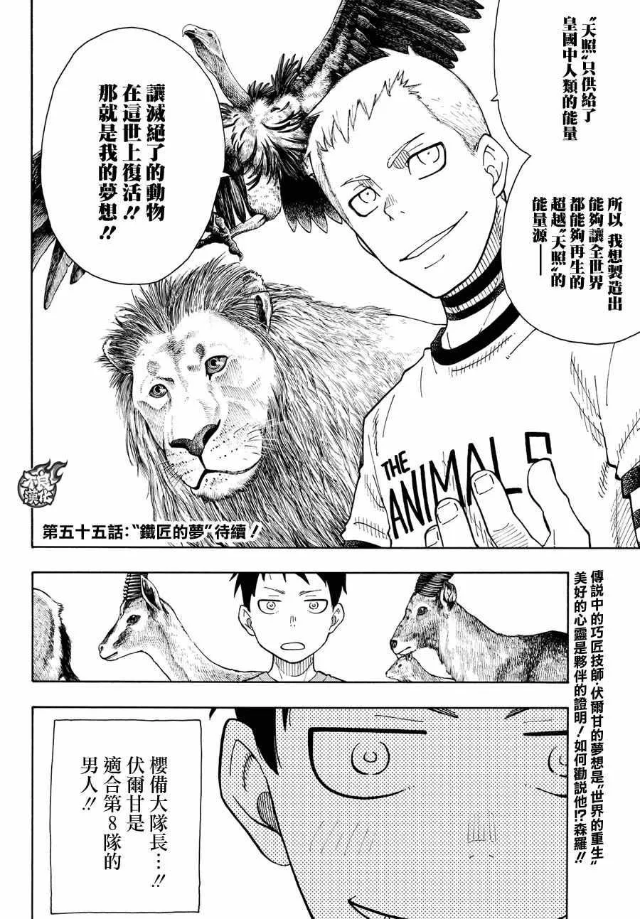 第54话 暗中活动的人 第19页
