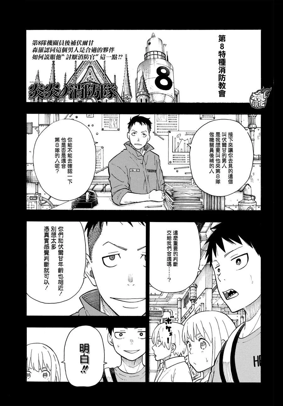 第55话 铁匠的梦 第3页