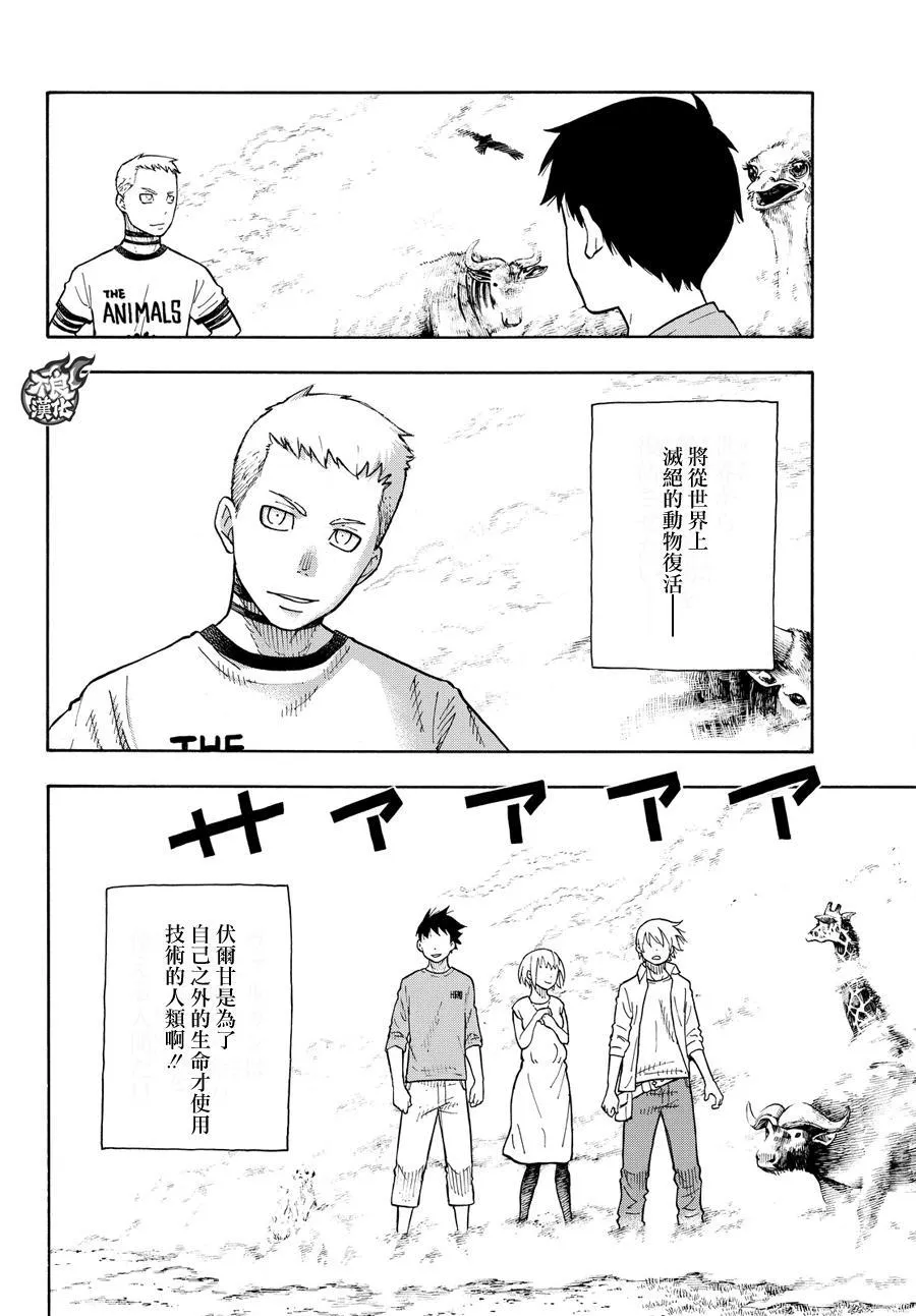 第55话 铁匠的梦 第4页