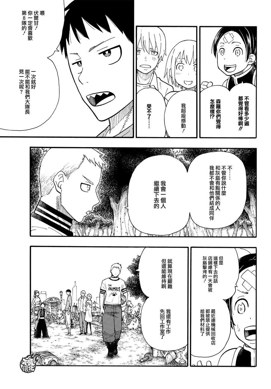 第55话 铁匠的梦 第5页