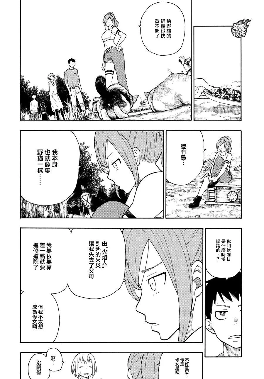 第55话 铁匠的梦 第6页