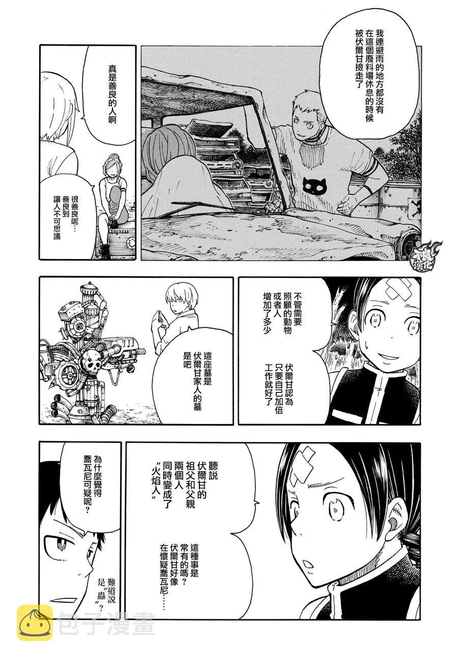 第55话 铁匠的梦 第7页