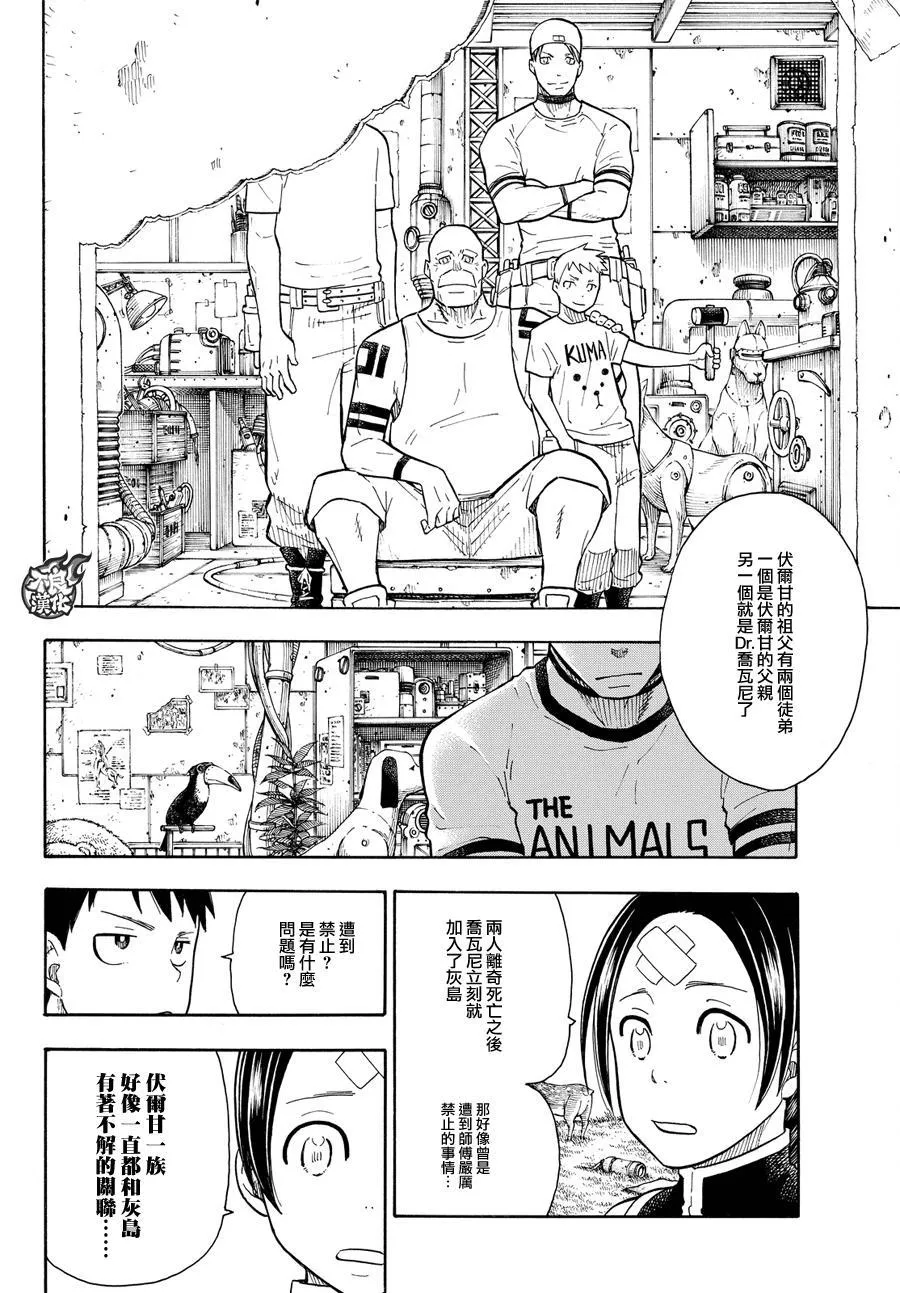 第55话 铁匠的梦 第8页