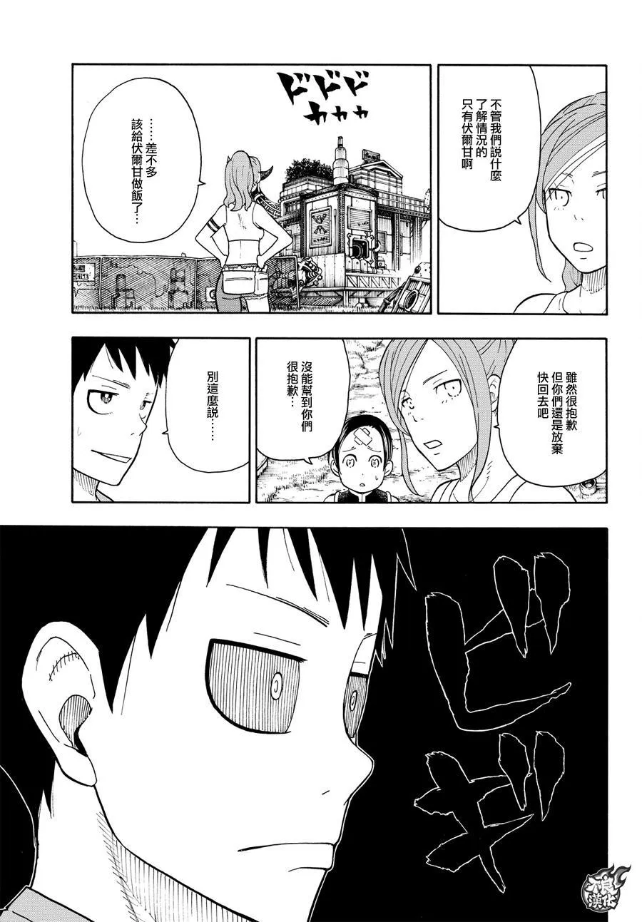 第55话 铁匠的梦 第9页