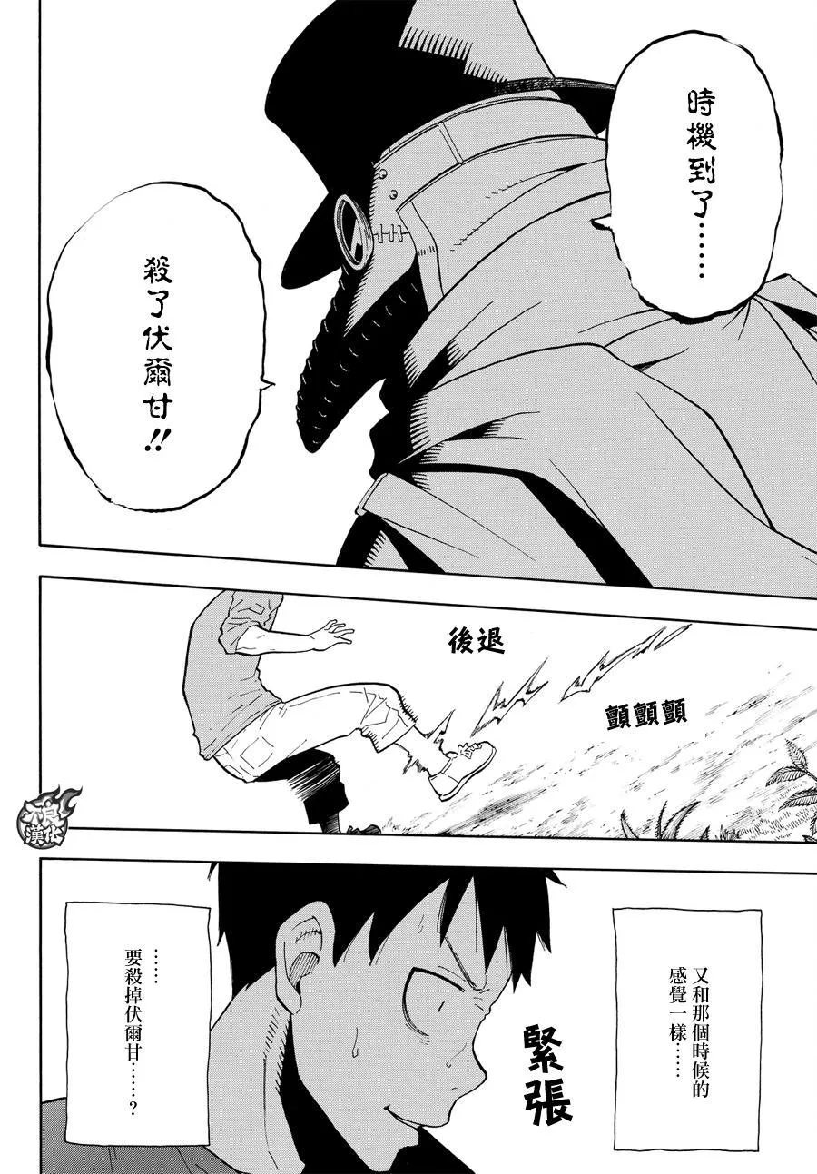 第55话 铁匠的梦 第10页