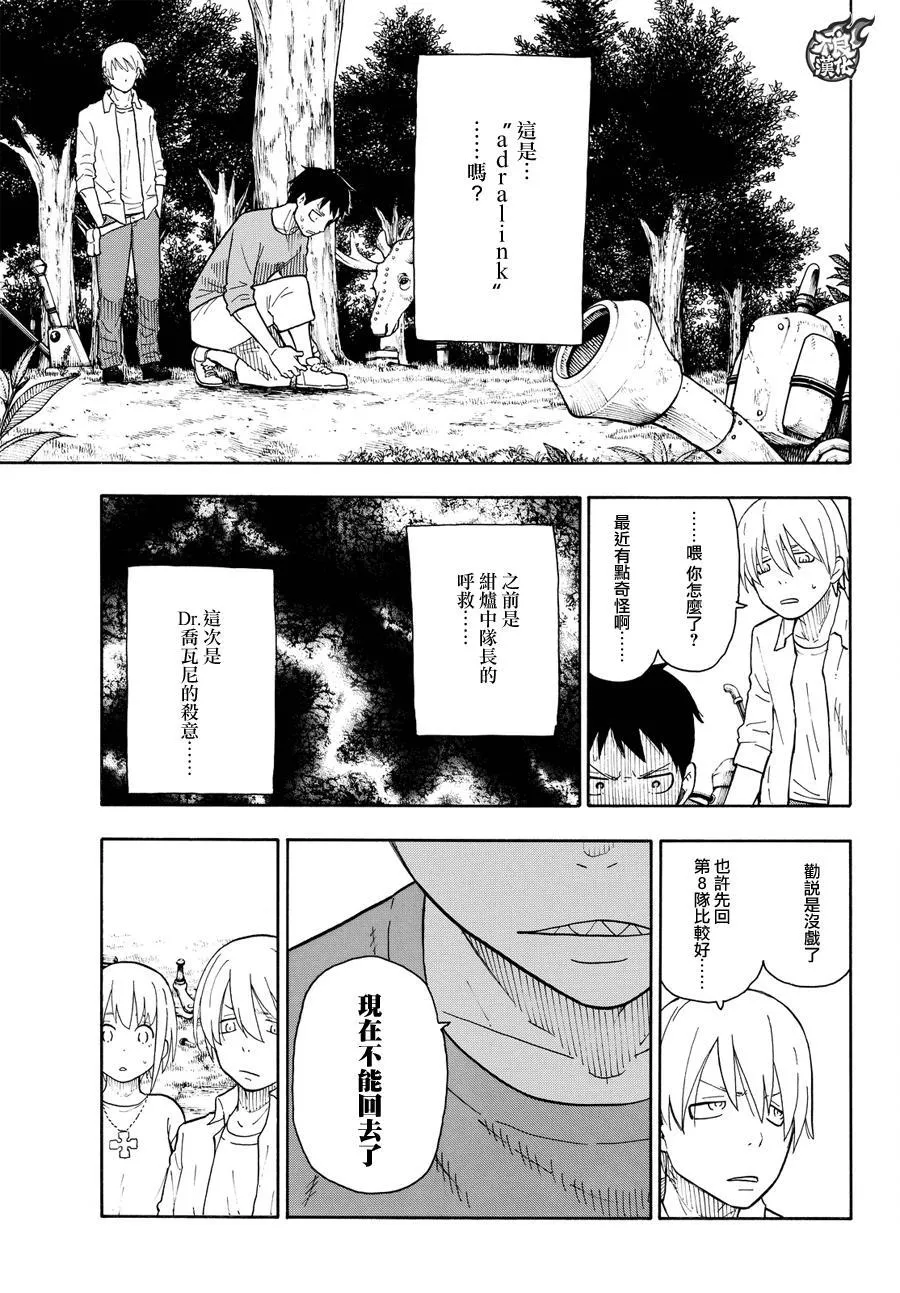 第55话 铁匠的梦 第11页