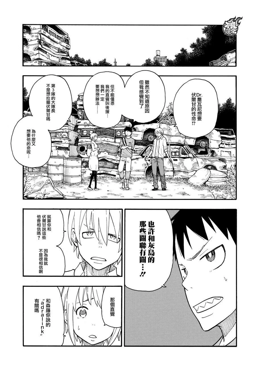 第55话 铁匠的梦 第13页