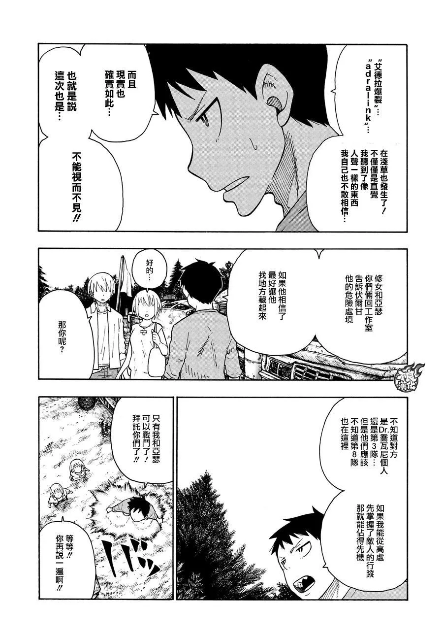 第55话 铁匠的梦 第14页