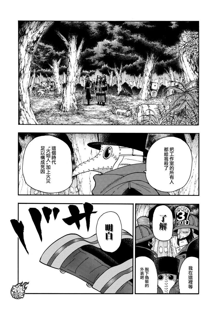 第55话 铁匠的梦 第15页