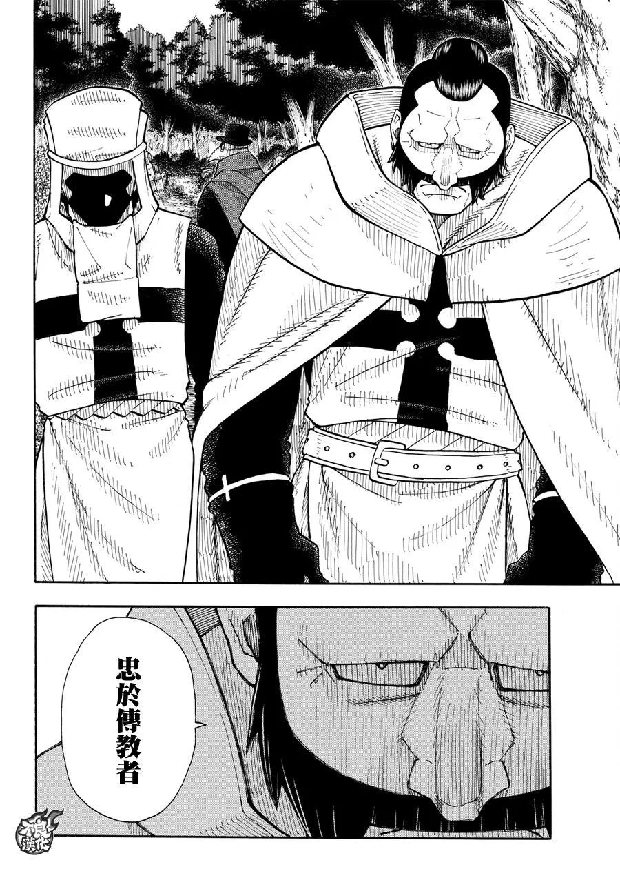 第55话 铁匠的梦 第16页