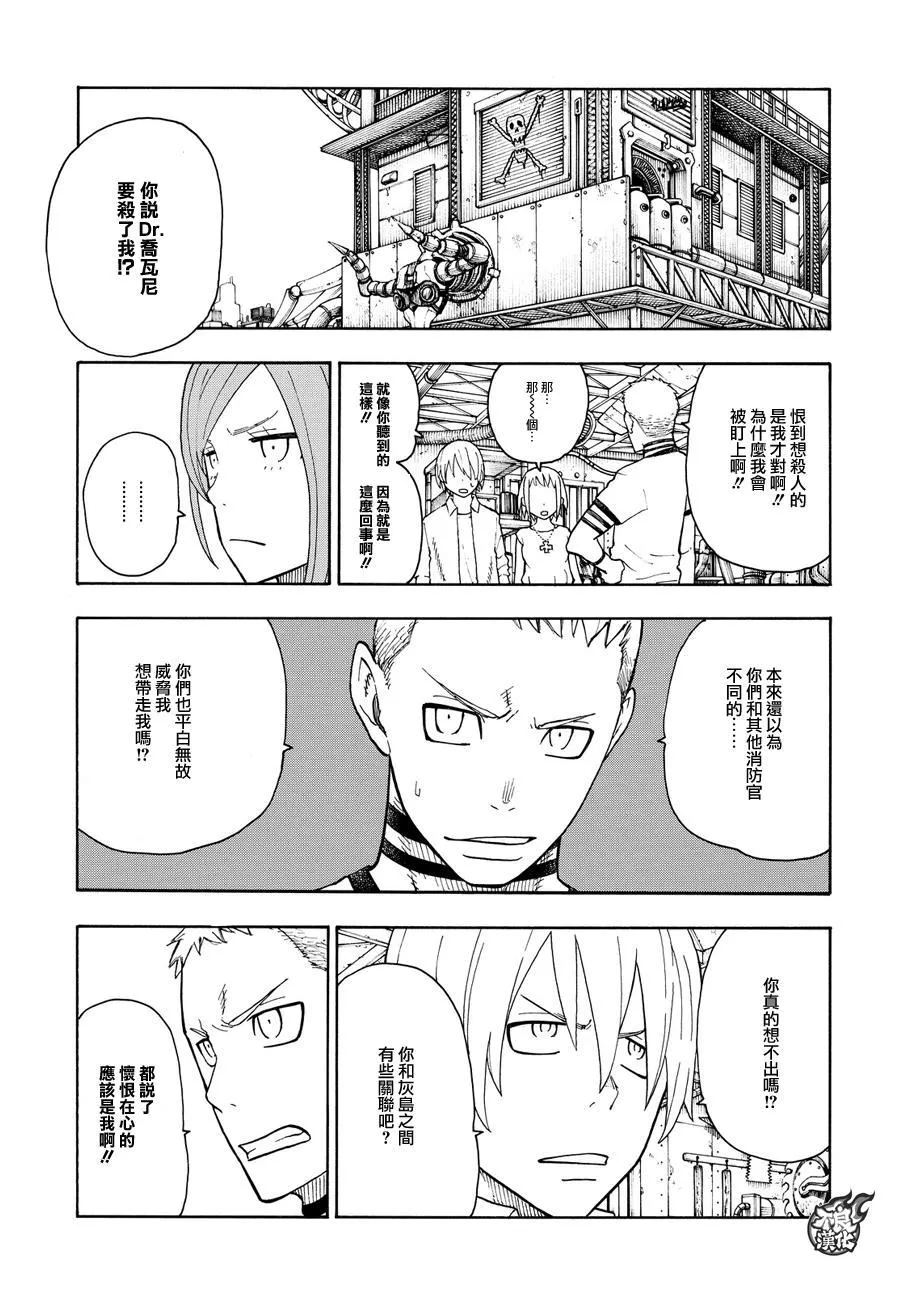 第55话 铁匠的梦 第17页
