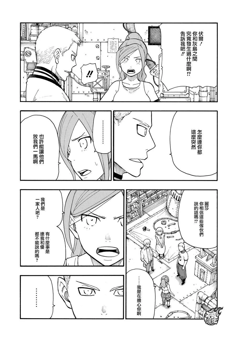 第55话 铁匠的梦 第18页