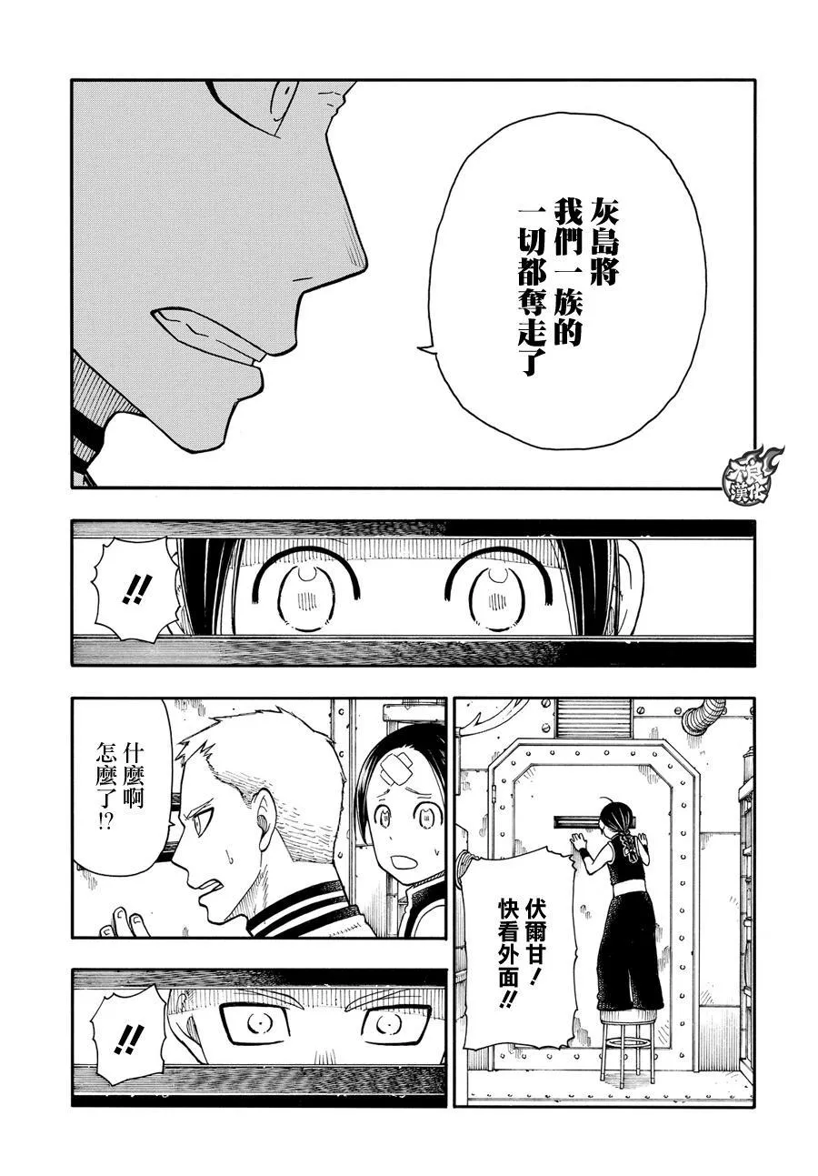 第55话 铁匠的梦 第19页