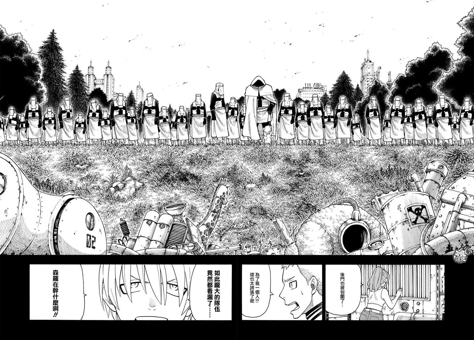 第55话 铁匠的梦 第20页