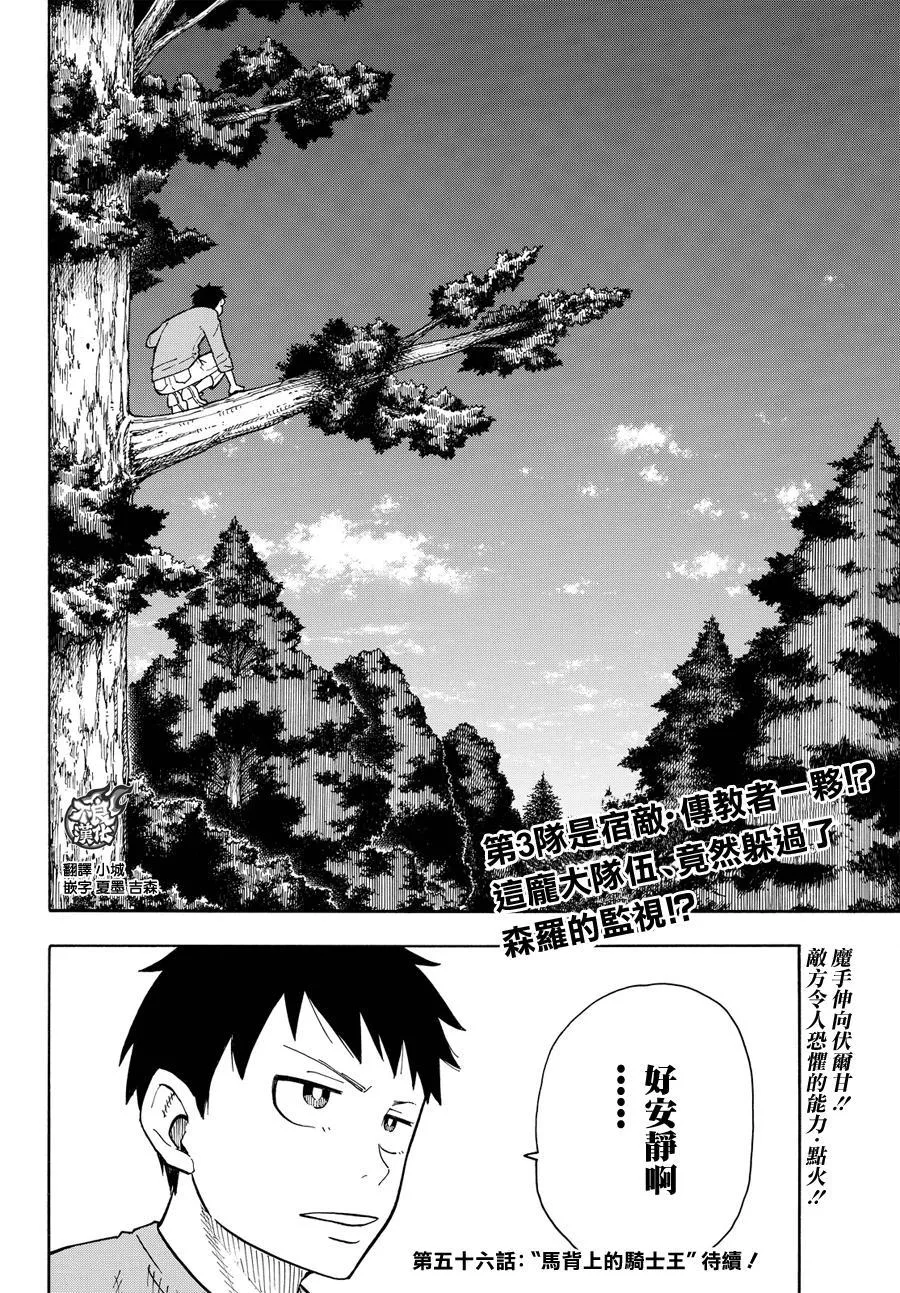 第55话 铁匠的梦 第21页
