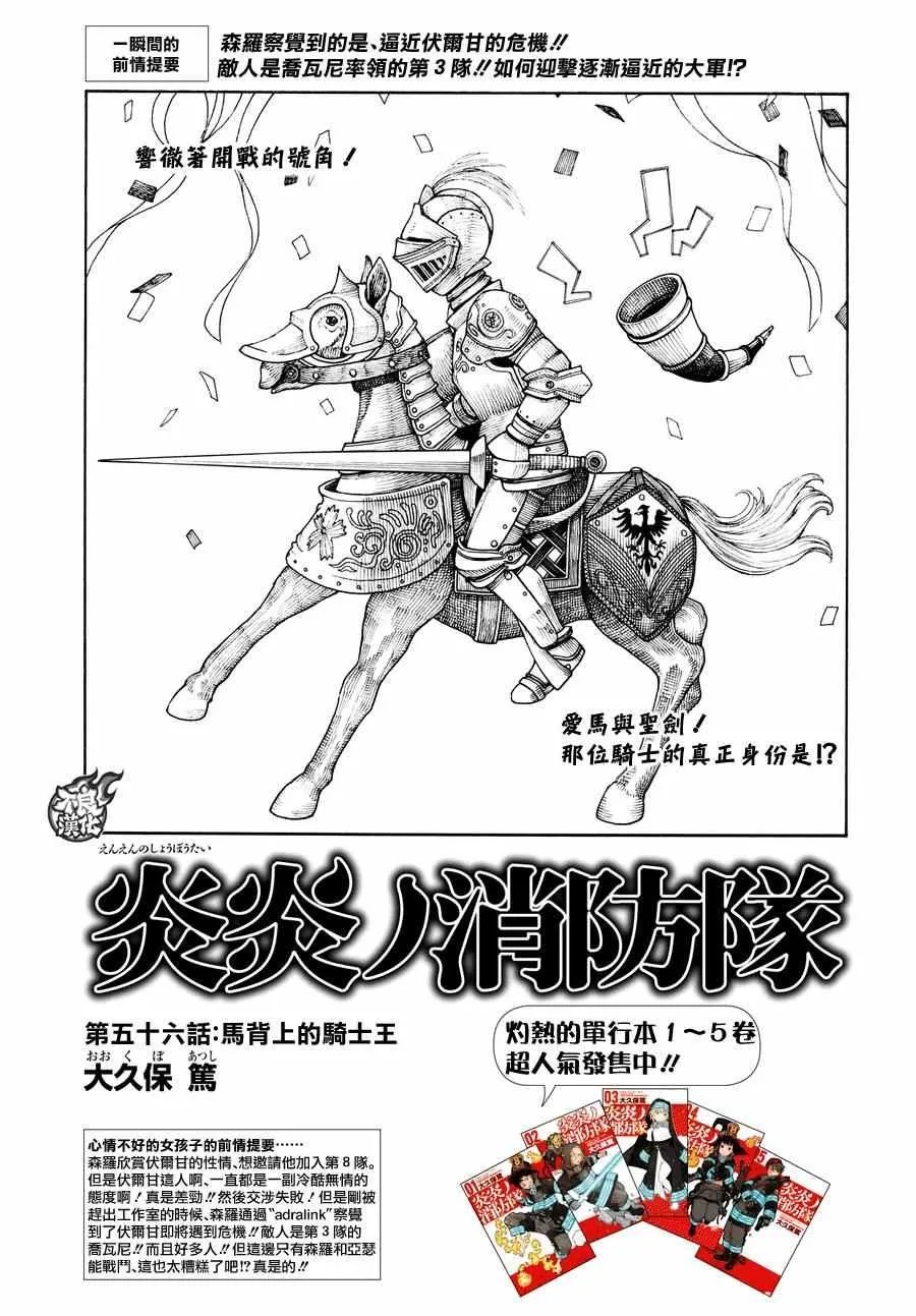 第56话 马背上的骑士王 第1页