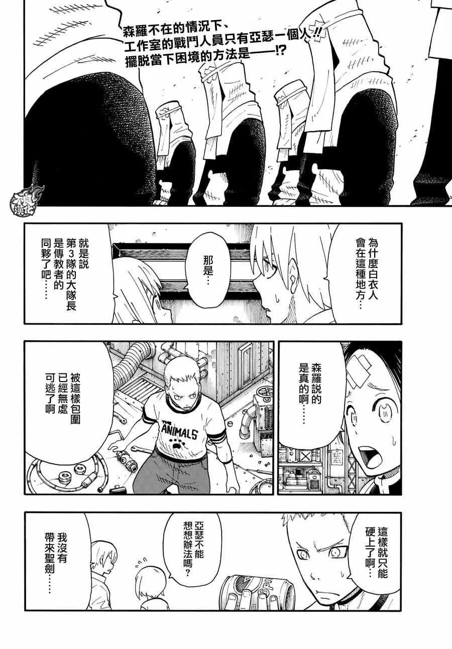 第56话 马背上的骑士王 第2页