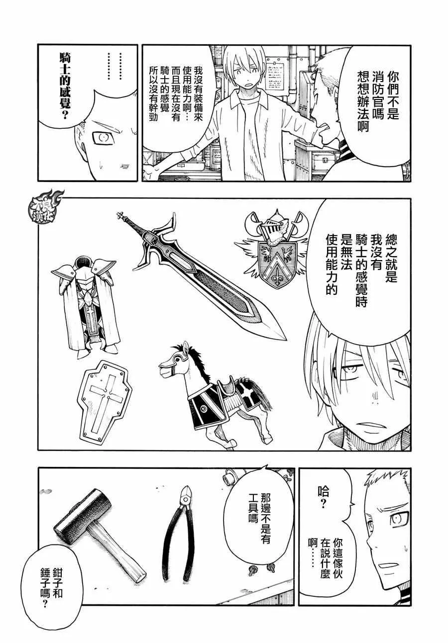 第56话 马背上的骑士王 第3页