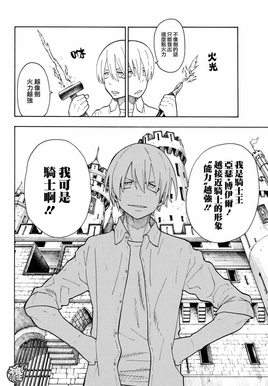 第56话 马背上的骑士王 第4页