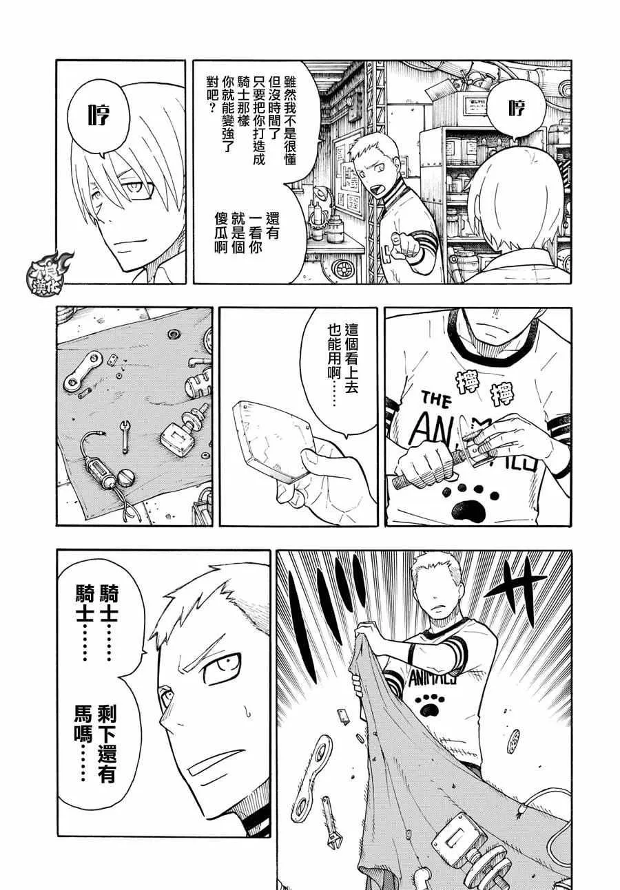 第56话 马背上的骑士王 第5页