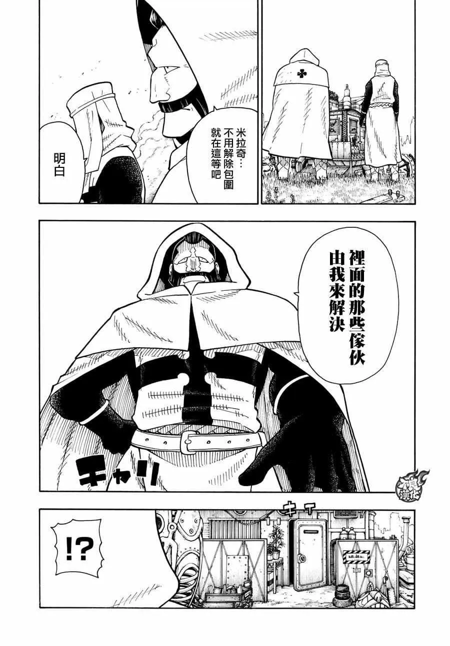 第56话 马背上的骑士王 第6页