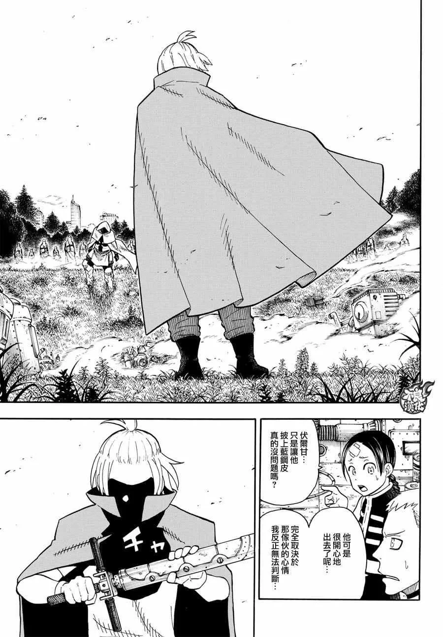 第56话 马背上的骑士王 第7页