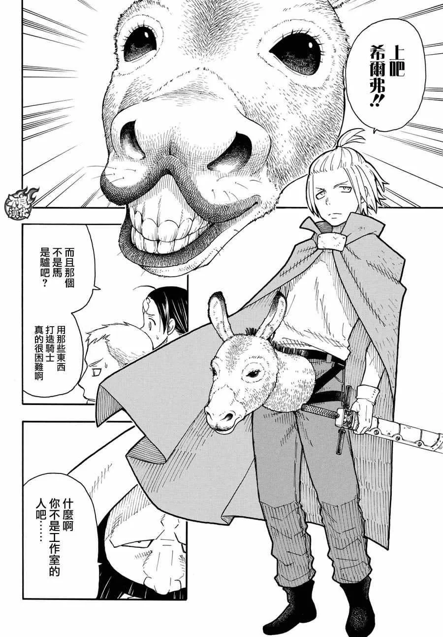 第56话 马背上的骑士王 第8页
