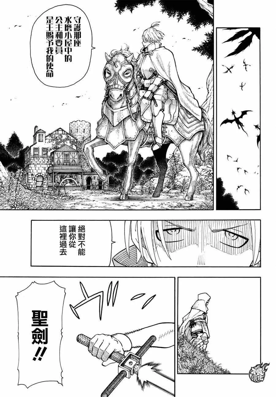 第56话 马背上的骑士王 第9页
