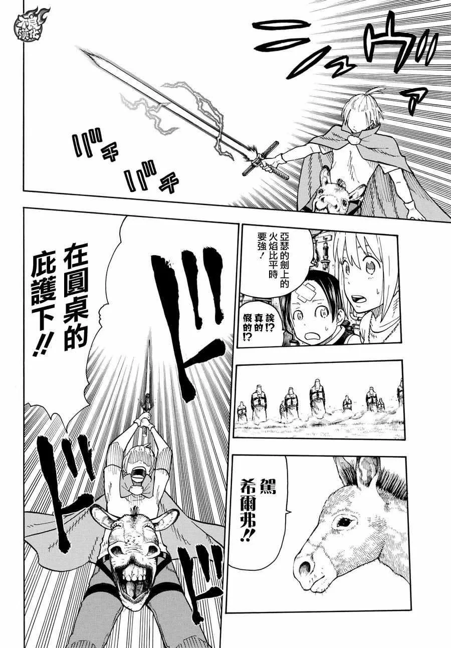 第56话 马背上的骑士王 第10页