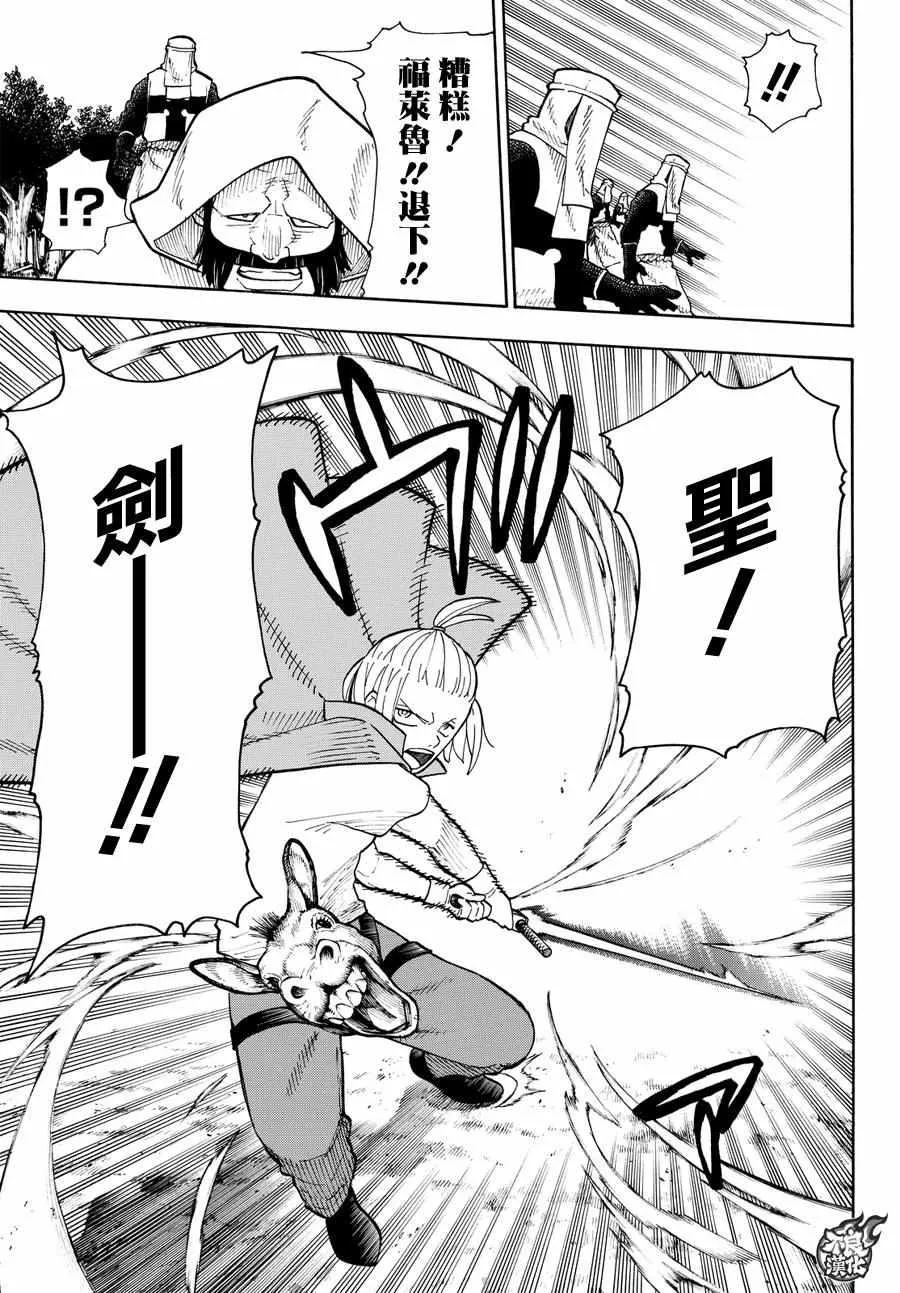 第56话 马背上的骑士王 第11页