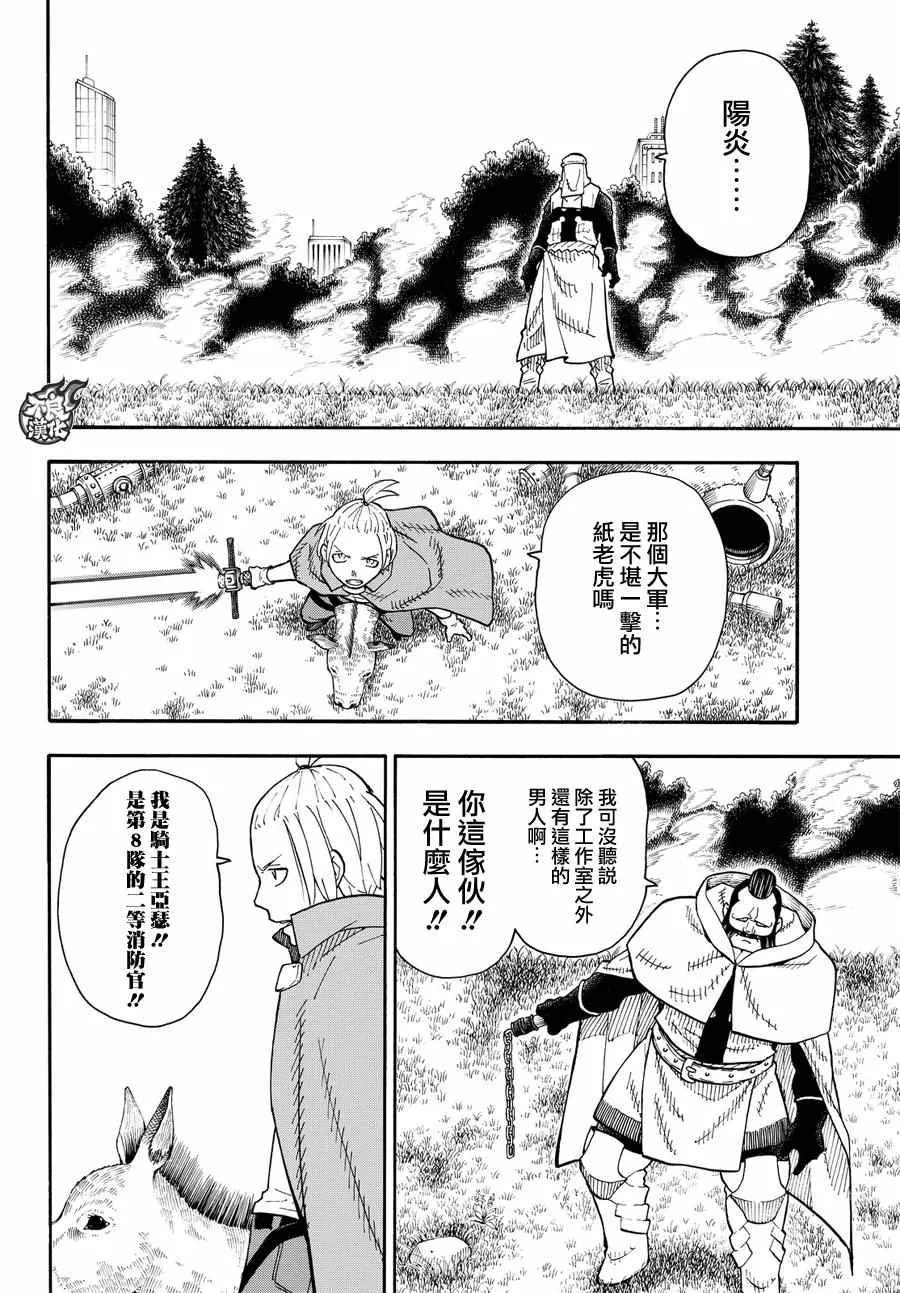 第56话 马背上的骑士王 第13页