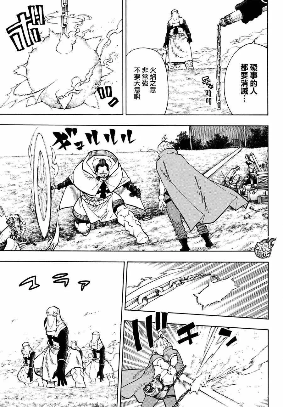 第56话 马背上的骑士王 第14页