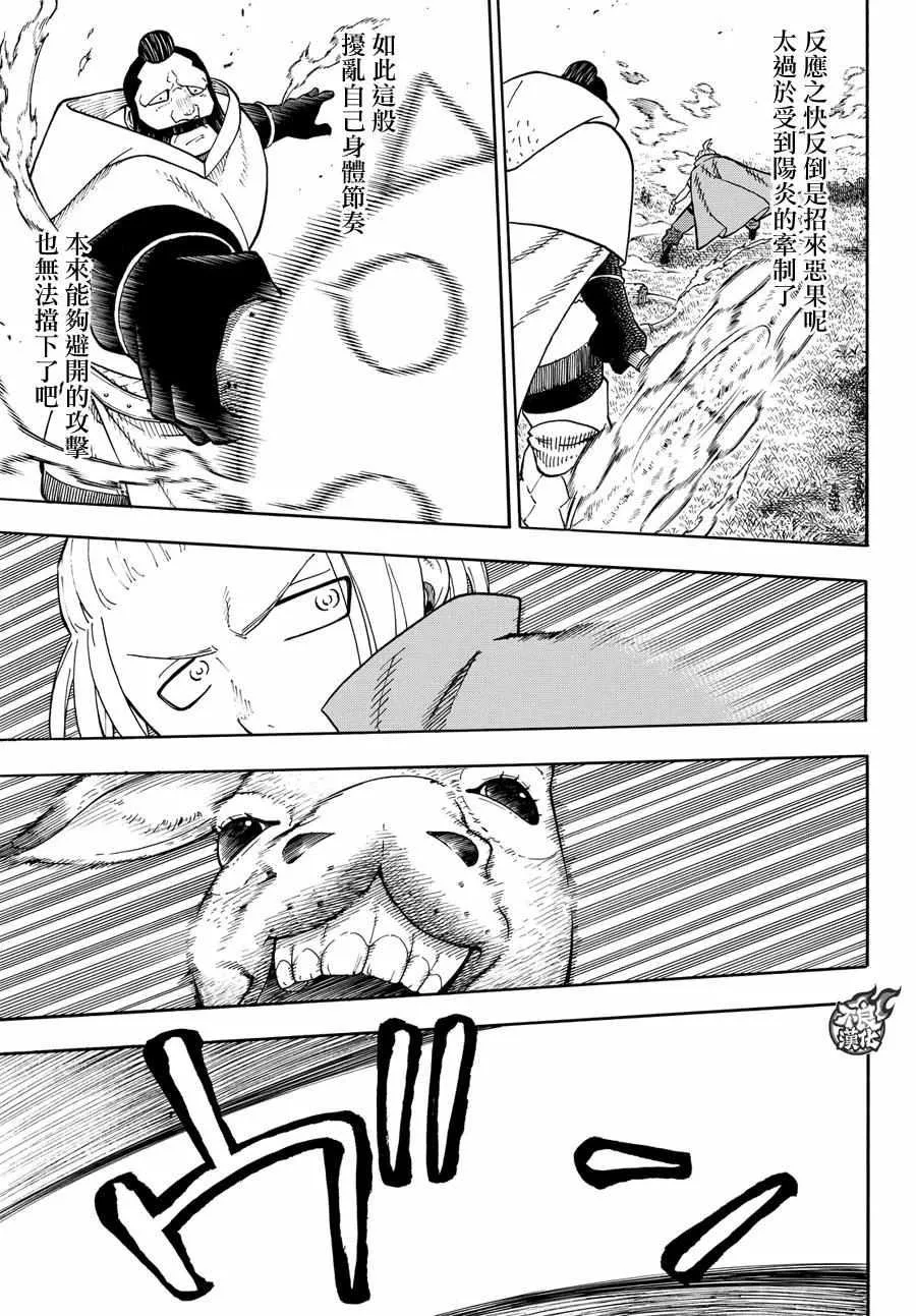 第56话 马背上的骑士王 第16页