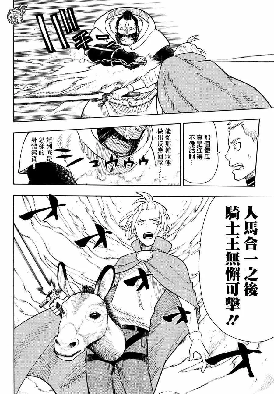 第56话 马背上的骑士王 第17页
