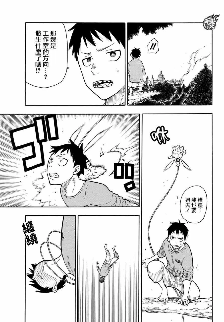 第56话 马背上的骑士王 第18页