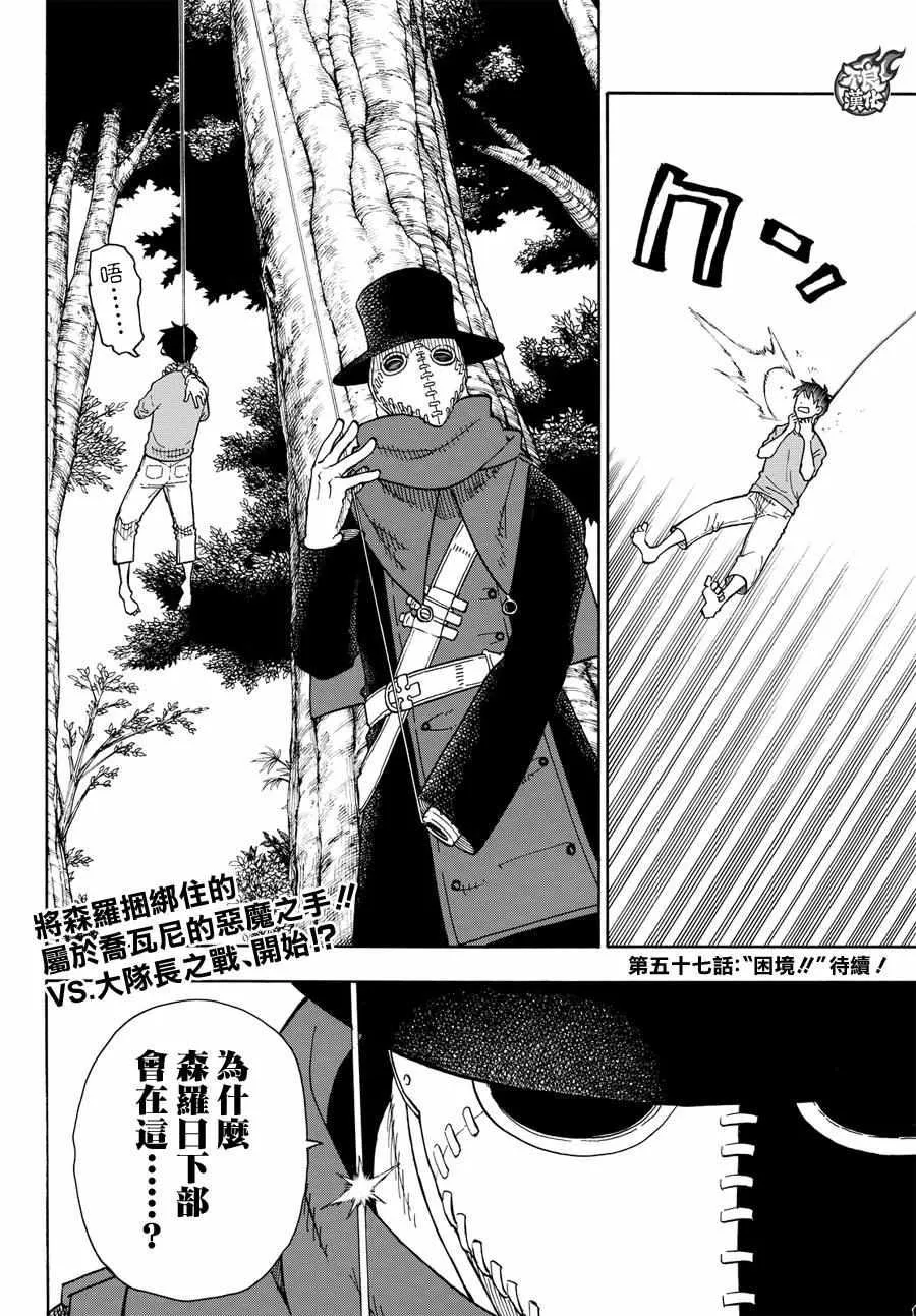 第56话 马背上的骑士王 第19页