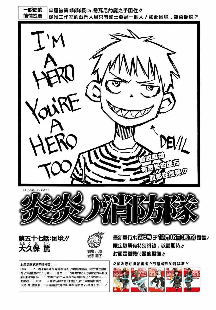 第57话 困境!! 第1页