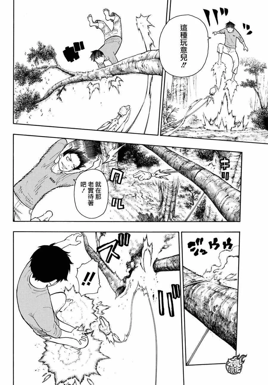 第57话 困境!! 第6页