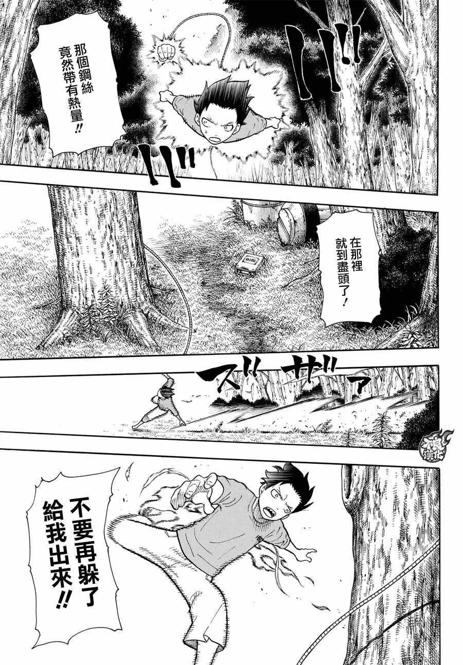 第57话 困境!! 第7页