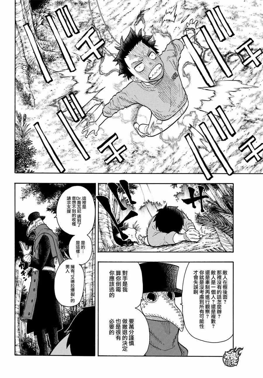 第57话 困境!! 第10页