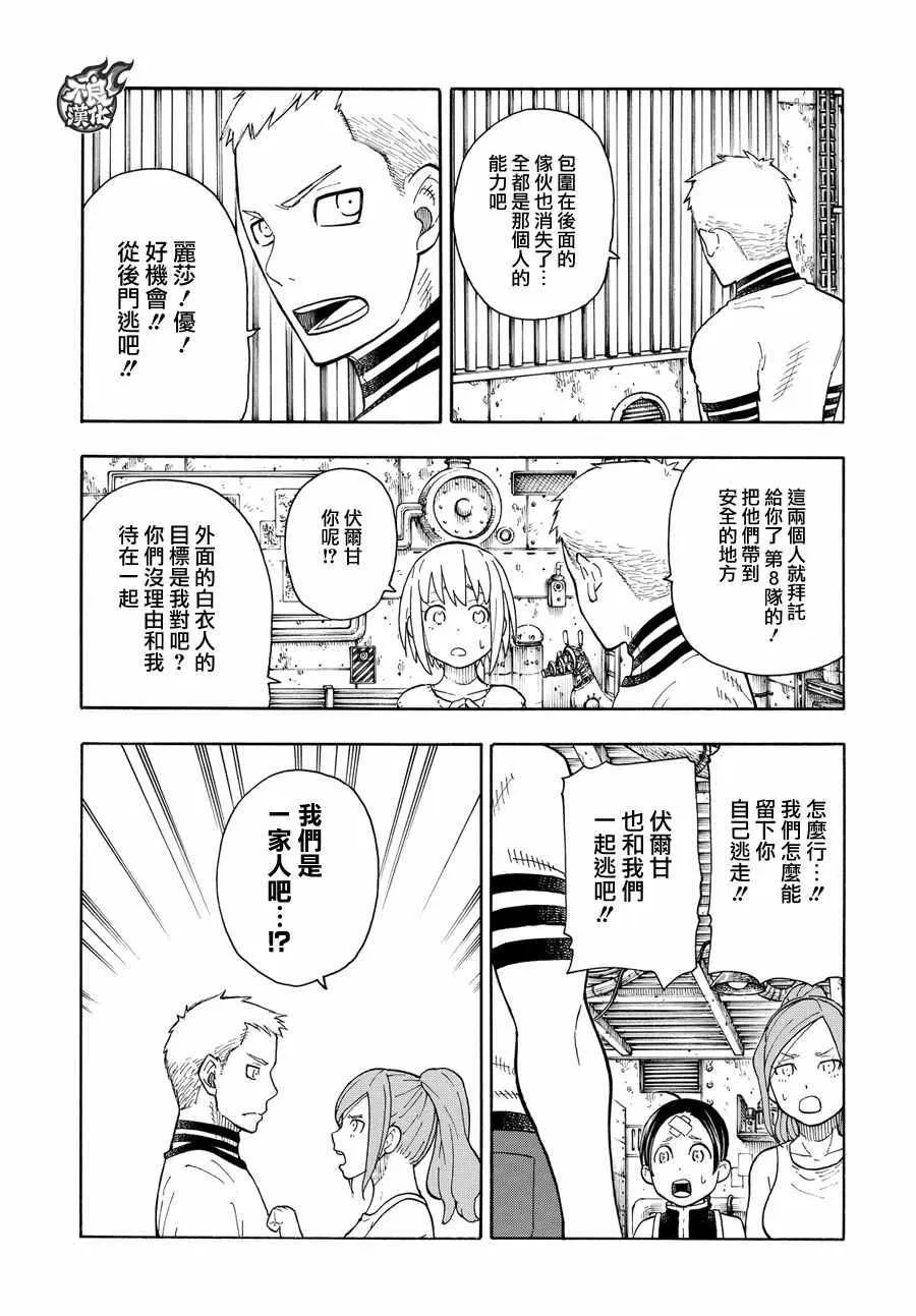 第57话 困境!! 第17页