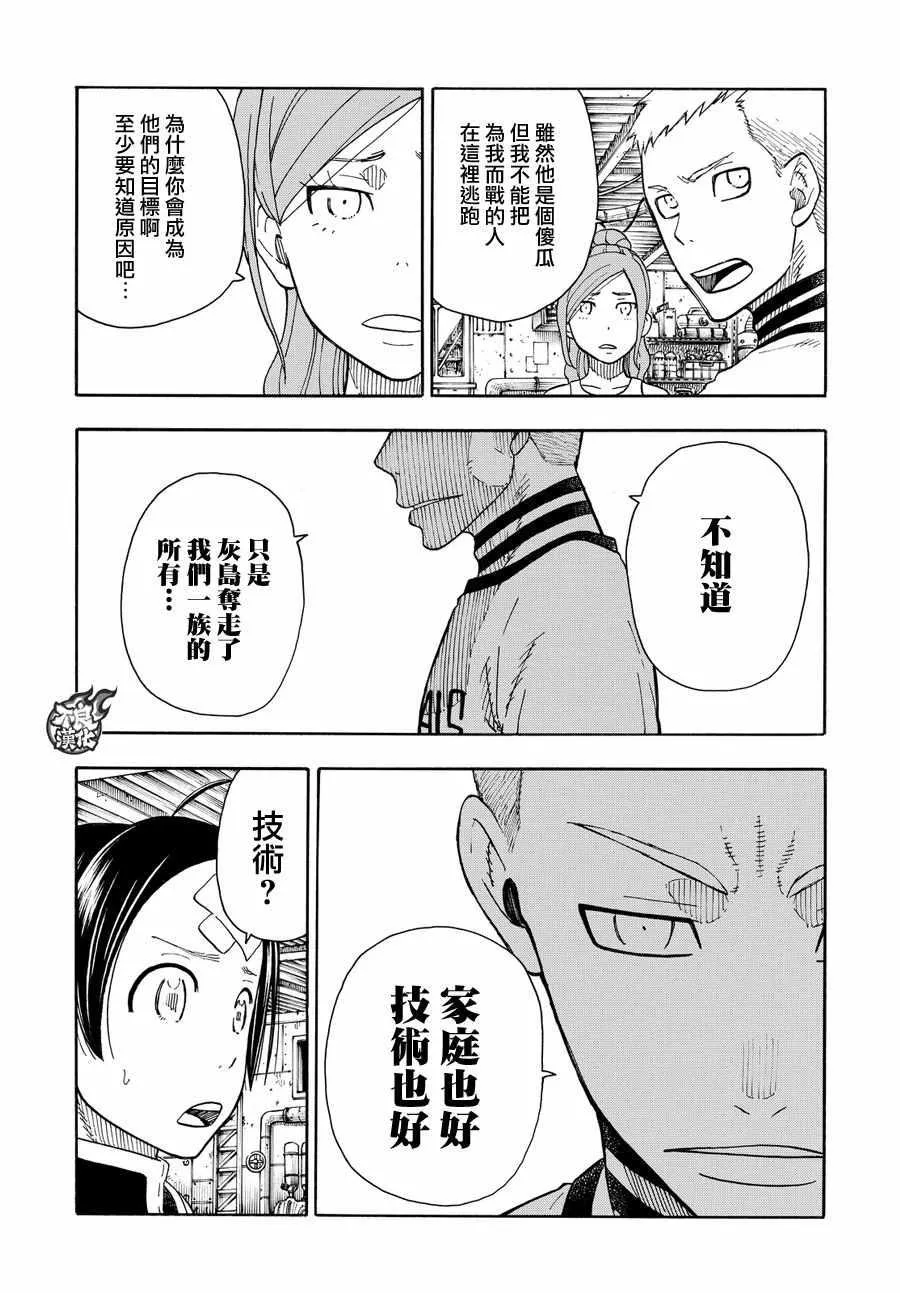 第57话 困境!! 第18页