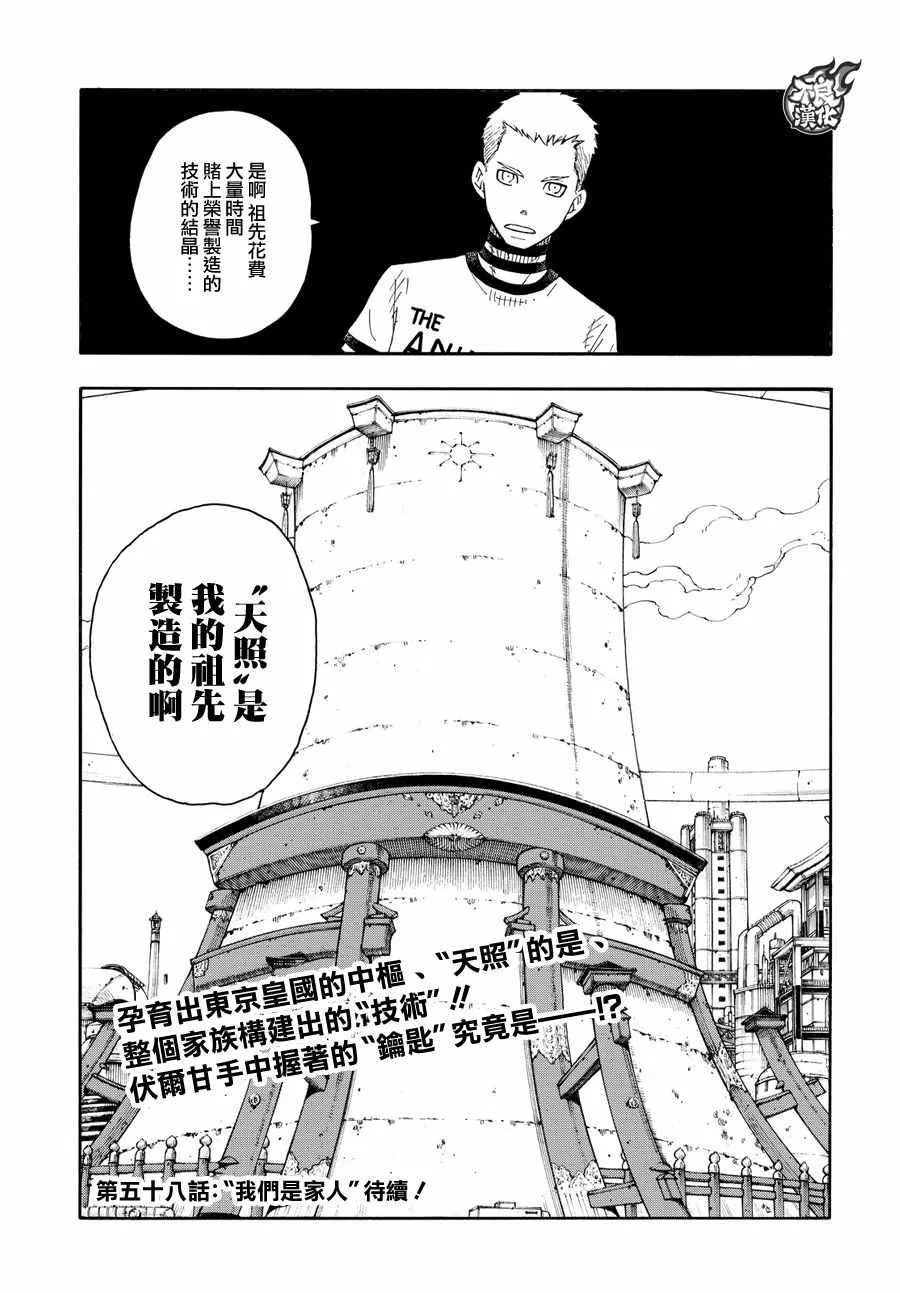 第57话 困境!! 第19页