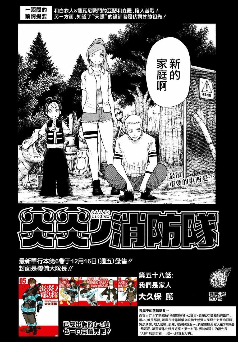 第58话 我们是家人 第2页