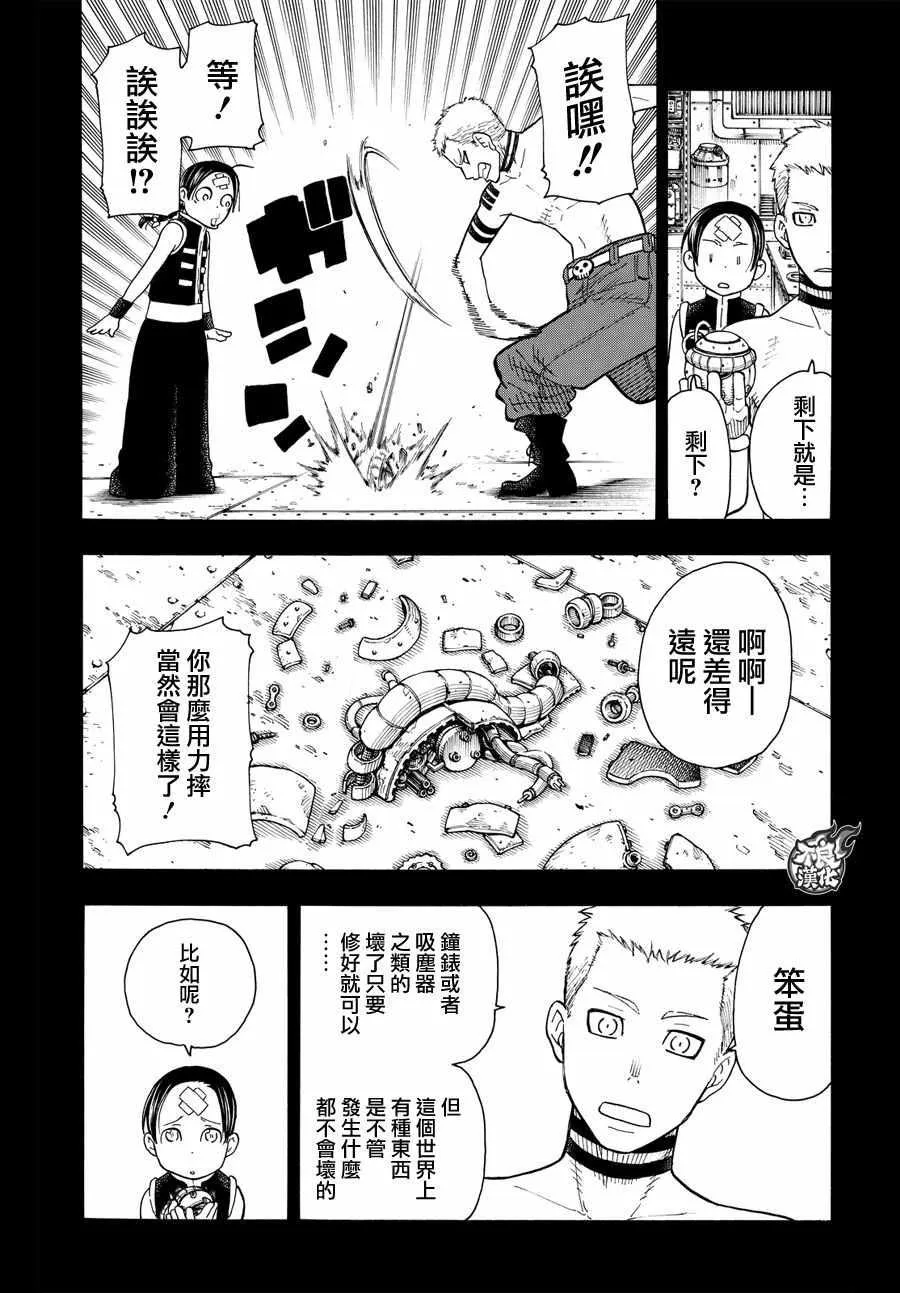 第58话 我们是家人 第4页