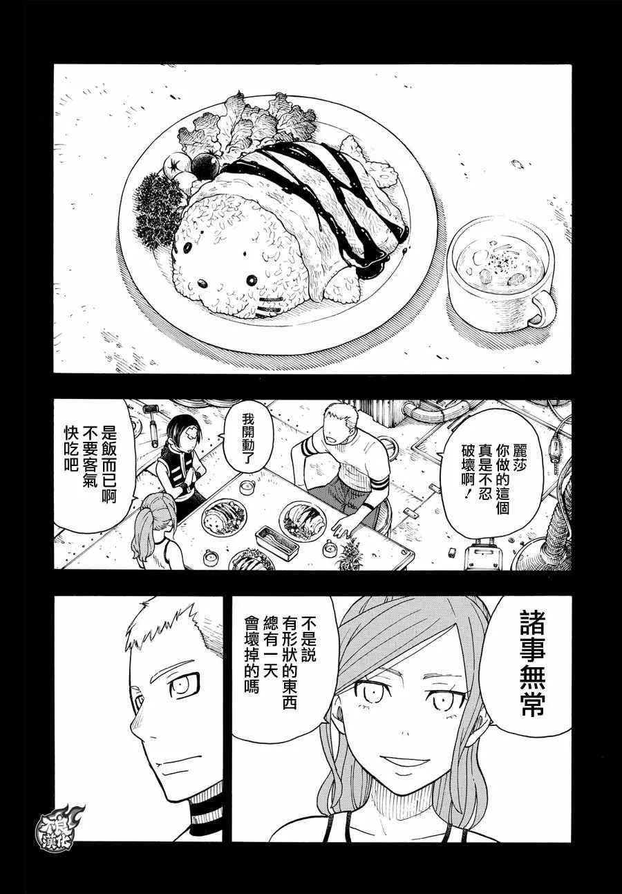 第58话 我们是家人 第6页