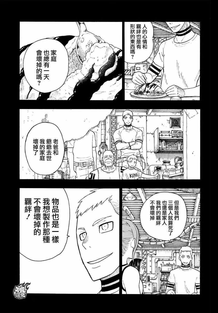 第58话 我们是家人 第7页