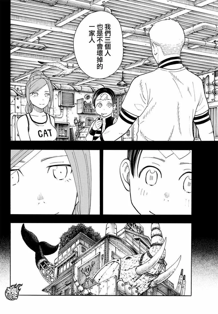 第58话 我们是家人 第8页