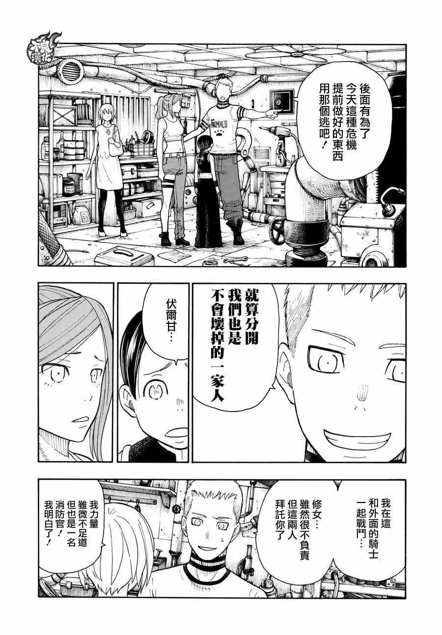 第58话 我们是家人 第9页